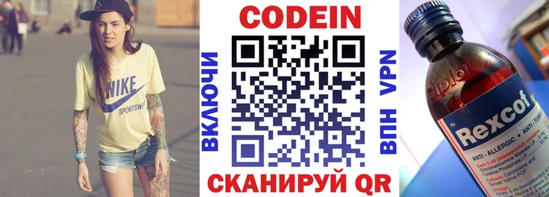 Кодеин напиток Lean (лин) Вольск